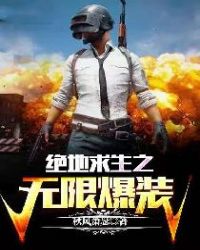 吃鸡小表弟的视频