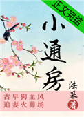 小通房升职记女主