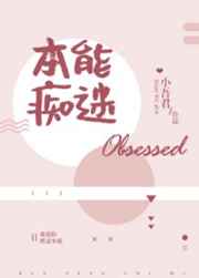 本能痴迷广播剧完结了吗