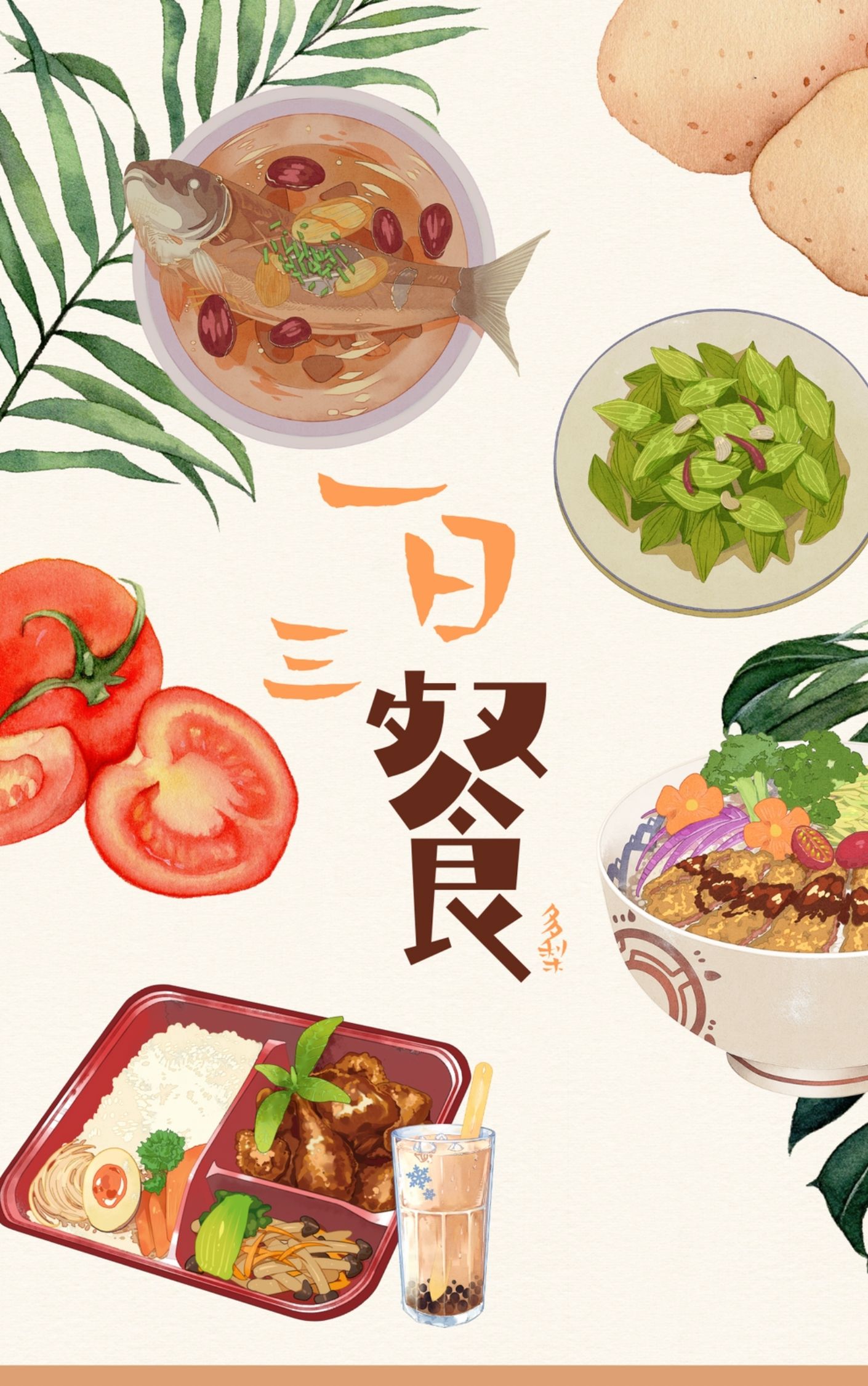 一日三餐英语单词大全