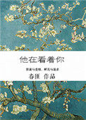 他在看书的英语怎么说