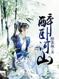醉卧花丛全文阅读