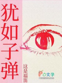 犹如子弹穿膛而过