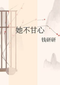她不乖短剧全集免费观看