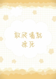 爬墙了啥意思